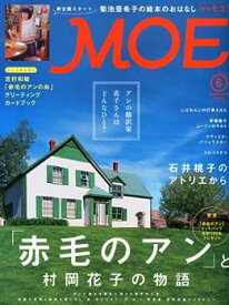 【中古】MOE (モエ) 2014年 06月号 [雑誌]