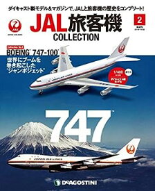 【中古】JAL旅客機コレクション 2号 [分冊百科] (モデル付)