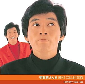 【中古】［CD］明石家さんま ベスト・コレクション