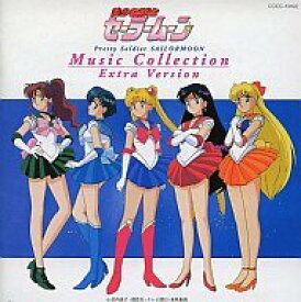 【中古】［CD］美少女戦士セーラームーン ミュージックコレクション~エキストラ・ヴァージョン