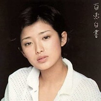 楽天市場】山口百恵 写真集の通販
