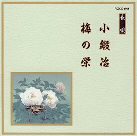 【中古】［CD］邦楽舞踊シリーズ 長唄 小鍛冶/梅の栄