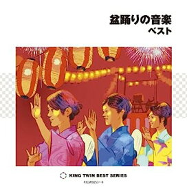【中古】［CD］盆踊りの音楽 ベスト