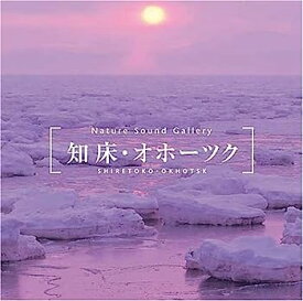 【中古】［CD］知床・オホーツク