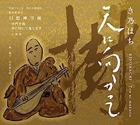 【中古】［CD］天に向かって