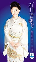楽天市場】石川さゆり40周年記念cd boxの通販