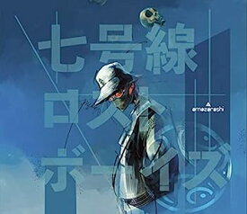 【中古】【非常に良い】七号線ロストボーイズ (盤) - amazarashi