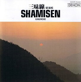 【中古】［CD］三味線 勧進帳