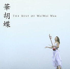 【中古】［CD］華胡蝶~The BEST of WeiWei Wuu