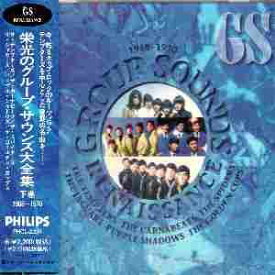 【中古】［CD］栄光のグループ・サウンズ大全集下巻(1968~1970)