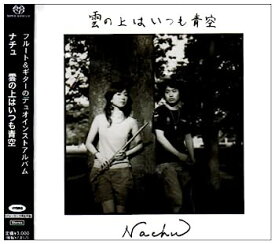 【中古】［CD］雲の上はいつも青空