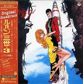 【中古】［CD］ルパン三世 オリジナル・サウンドトラック3(紙ジャケット仕様)