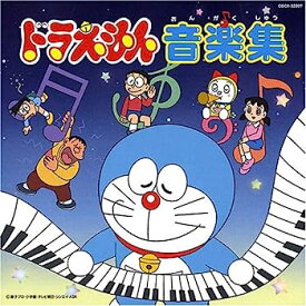 【中古】［CD］ドラえもん 音楽集