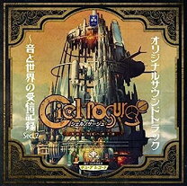 楽天市場】シェルノサージュ オリジナルサウンドトラックの通販