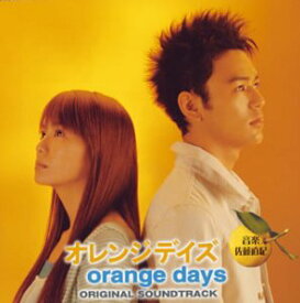 【中古】［CD］オレンジデイズ オリジナル・サウンドトラック