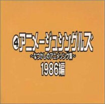楽天市場】アニメージュ・シングルスの通販