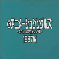 楽天市場】アニメージュ・シングルスの通販
