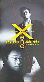 【中古】［CD］Xeno(ゼノ)~見知らぬ人