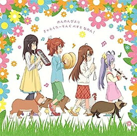 【中古】［CD］TVアニメ『のんのんびより』ベスト のんのんびより きゃらくたーそんぐ べすと なのん!