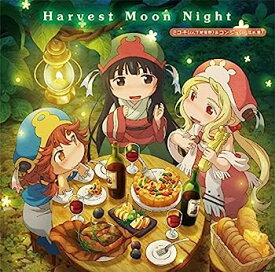 【中古】［CD］TVアニメ『ハクメイとミコチ』ED主題歌「Harvest Moon Night」