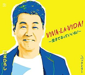 【中古】［CD］VIVA・LA・VIDA!~生きてるっていいね!~