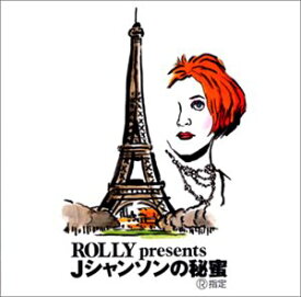 【中古】［CD］ROLLY presents 〜Jシャンソンの秘蜜