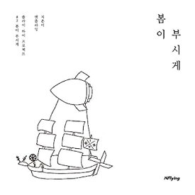 【中古】［CD］N.Flying 5thミニアルバム - 春が眩しい