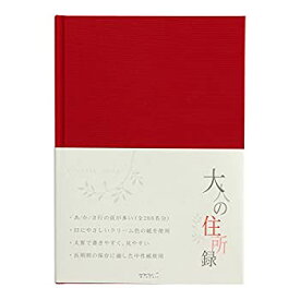 【中古】【非常に良い】ミドリ 住所録 HF A5 大人の住所録 赤 34174006