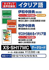 【中古】（非常に良い）カシオ計算機 電子辞書用コンテンツ(microSDカード版) 伊和中辞典/和伊中辞典 XS-SH17MC