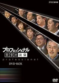 【中古】プロフェッショナル 仕事の流儀 DVD-BOX