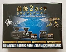 【中古】コムテック・デンソー 前後2カメラドライブレコーダーGPS搭載デンソー isafe Simple5 DC-DR652