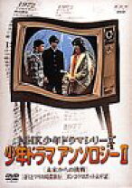 楽天市場】NHK少年ドラマシリーズ アンソロジーIIの通販