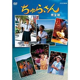 【中古】連続テレビ小説 ちゅらさん 完全版 DVD-BOX 全13枚