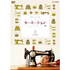 【中古】（非常に良い）尾野真千子主演 連続テレビ小説 カーネーション 完全版 DVD-BOX2 全4枚