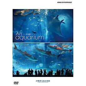 【中古】An Aquarium−水族館　〜沖縄美ら海水族館〜　DVD