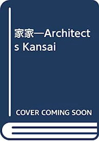 【中古】家家—Architects Kansai