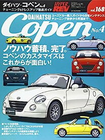 【中古】ダイハツ・コペン no.4 (NEWS mook ハイパーレブ 車種別チューニング&ドレスアップ徹底)