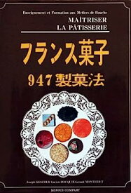 【中古】フランス菓子947製菓法