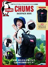 【中古】CHUMS BACKPACK BOOK (ブランドブック)