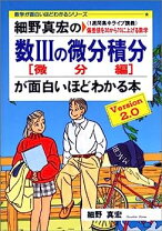 楽天市場】細野 積分の通販