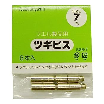 【人気沸騰】 ナカバヤシ ツギビス 7mm BSR-7 生活家電用アクセサリー・部品