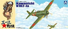 【中古】（非常に良い）青島文化教材社 1/72 エース列伝シリーズ No.8 日本海軍 川西 紫電改 第343 航空隊戦闘701 維新隊 プラモデル