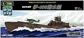 【中古】（非常に良い）童友社 1/700 世界の潜水艦シリーズ No.17 旧日本海軍 伊-400潜水艦 プラモデル