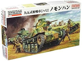 【中古】（非常に良い）ファインモールド 1/35 スケールミリタリーシリーズ 帝国陸軍 九五式軽戦車 ハ号 ノモンハン プラモデル FM48