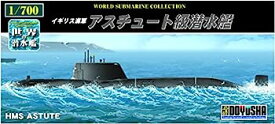 【中古】童友社 1/700 世界の潜水艦シリーズ No.22 イギリス海軍 アスチュート級潜水艦 プラモデル