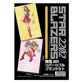 【中古】（非常に良い）宇宙戦艦ヤマト2202 リバーシブルブランケット(森雪2)