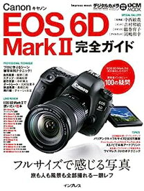 【中古】キヤノン EOS 6D Mark II 完全ガイド — フルサイズで感じる写真 旅も人も風景も全部撮れる一眼レフ (インプレスムック DCM MOOK)