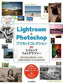 【中古】(プリセット14種無料ダウンロード)Lightroom&Photoshop プリセットコレクション 01 レジェンドフォトグラファー (インプレスムック)