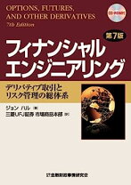 楽天市場】フィナンシャルエンジニアリング 9版の通販