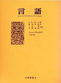 【中古】言語